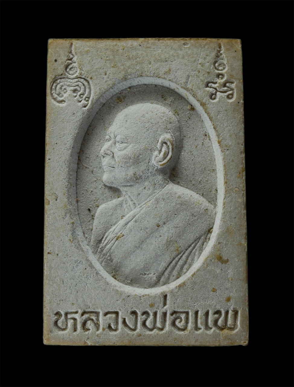 15Jun24 (94)ap.jpg - พระสมเด็จ พิมพ์9ชั้น หลวงพ่อแพ เขมงฺกโร(พระธรรมมุนี) ปี2541 วัดพิกุลทอง จ.สิงห์บุรี เนื้อผงพุทธคุณ ผงเกสร ผงว่าน พระเก่าสวย มวลสารดี  | https://kamulet.in.th